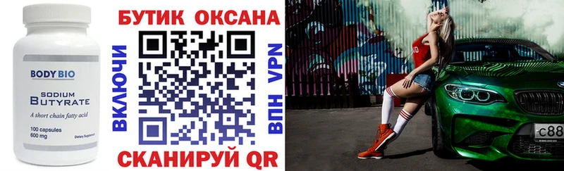 как найти закладки  Иланский  БУТИРАТ Butirat 